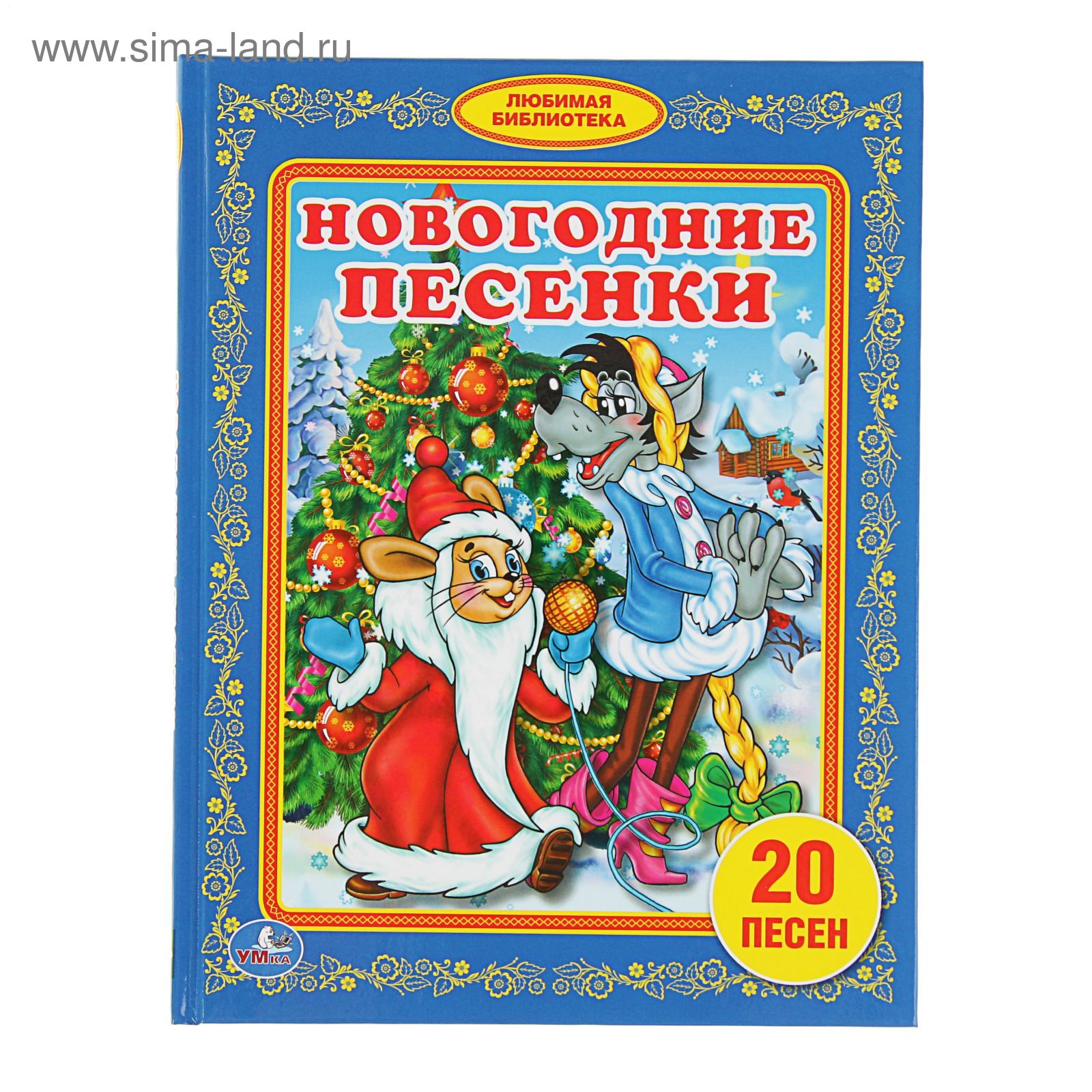 Какие Новогодние Песенки Какие Новогодние Песенки